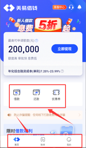 美借app_https://www.99ziyuan.net_金融理财_第3张