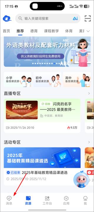国家智慧中小学免费教育平台_学习办公_第1张_99下载站 国家智慧中小学免费教育平台_https://www.99ziyuan.net_学习办公_第1张