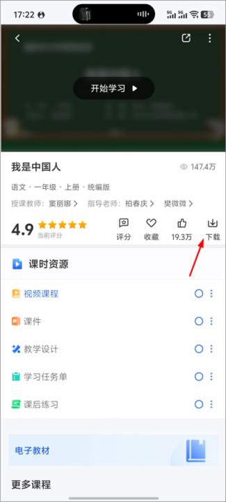 国家智慧中小学免费教育平台_学习办公_第6张_99下载站 国家智慧中小学免费教育平台_https://www.99ziyuan.net_学习办公_第6张