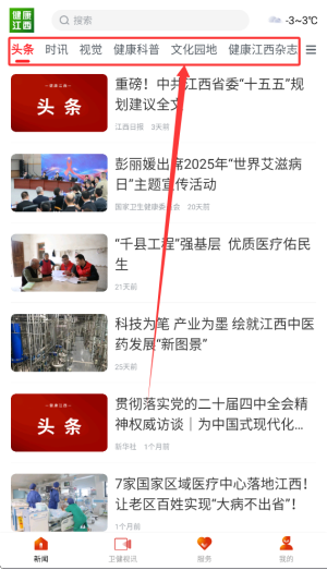 健康江西app_新闻阅读_第3张_99下载站 健康江西app_https://www.99ziyuan.net_新闻阅读_第3张