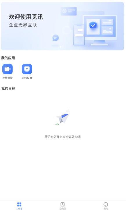 觅讯app_学习办公_第3张_99下载站 觅讯app_https://www.99ziyuan.net_学习办公_第3张