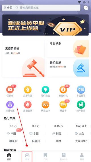 车速拍二手车直卖网app_生活实用_第1张_99下载站 车速拍二手车直卖网app_https://www.99ziyuan.net_生活实用_第1张