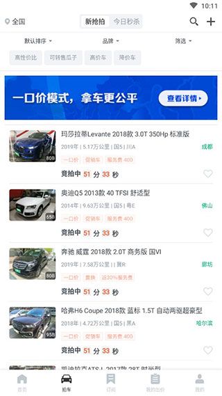 车速拍二手车直卖网app_生活实用_第2张_99下载站 车速拍二手车直卖网app_https://www.99ziyuan.net_生活实用_第2张