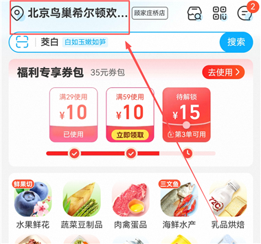 盒马app官方版_生活实用_第4张_99下载站 盒马app官方版_https://www.99ziyuan.net_生活实用_第4张