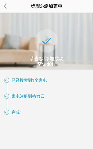 格力+app官方版_生活实用_第3张_99下载站 格力+app官方版_https://www.99ziyuan.net_生活实用_第3张