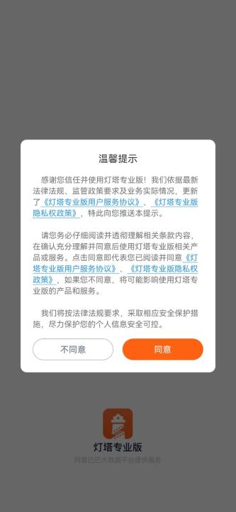 灯塔专业版App_生活实用_第1张_99下载站 灯塔专业版App_https://www.99ziyuan.net_生活实用_第1张