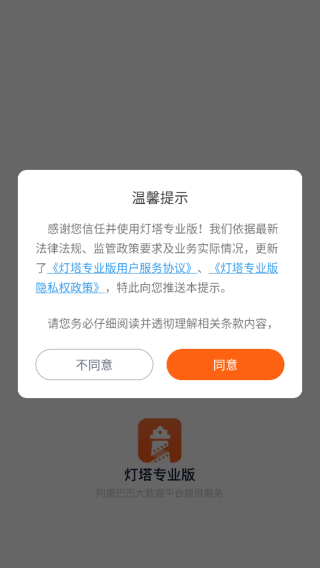 灯塔专业版App_生活实用_第4张_99下载站 灯塔专业版App_https://www.99ziyuan.net_生活实用_第4张