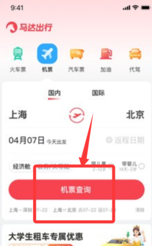 马达出行_生活实用_第2张_99下载站 马达出行_https://www.99ziyuan.net_生活实用_第2张
