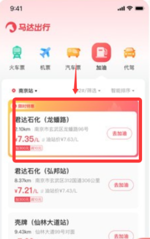 马达出行_生活实用_第3张_99下载站 马达出行_https://www.99ziyuan.net_生活实用_第3张