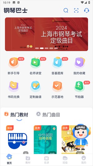钢琴巴士_生活实用_第1张_99下载站 钢琴巴士_https://www.99ziyuan.net_生活实用_第1张