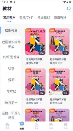 钢琴巴士_生活实用_第2张_99下载站 钢琴巴士_https://www.99ziyuan.net_生活实用_第2张