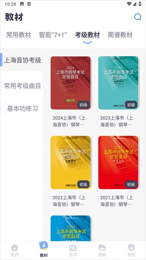 钢琴巴士_生活实用_第4张_99下载站 钢琴巴士_https://www.99ziyuan.net_生活实用_第4张