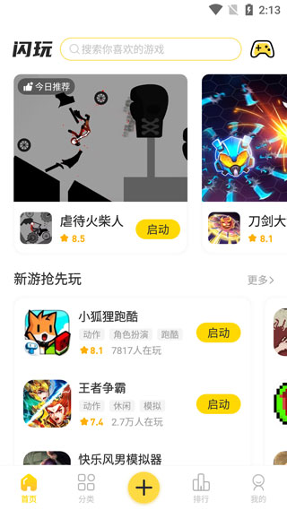 闪玩官方正版_生活实用_第1张_99下载站 闪玩官方正版_https://www.99ziyuan.net_生活实用_第1张