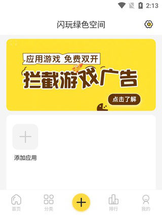 闪玩官方正版_生活实用_第3张_99下载站 闪玩官方正版_https://www.99ziyuan.net_生活实用_第3张