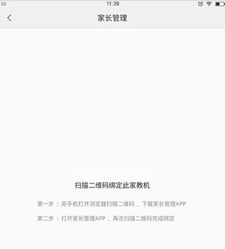 步步高家长管理app_生活实用_第2张_99下载站 步步高家长管理app_https://www.99ziyuan.net_生活实用_第2张