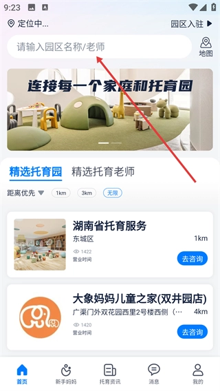 托育e站_生活实用_第1张_99下载站 托育e站_https://www.99ziyuan.net_生活实用_第1张