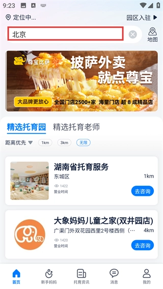 托育e站_生活实用_第2张_99下载站 托育e站_https://www.99ziyuan.net_生活实用_第2张