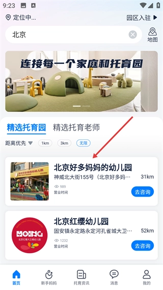 托育e站_生活实用_第3张_99下载站 托育e站_https://www.99ziyuan.net_生活实用_第3张