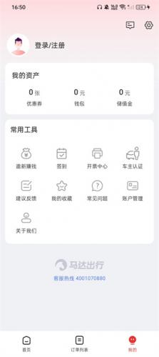 马达车主平台_https://www.99ziyuan.net_生活实用_第3张