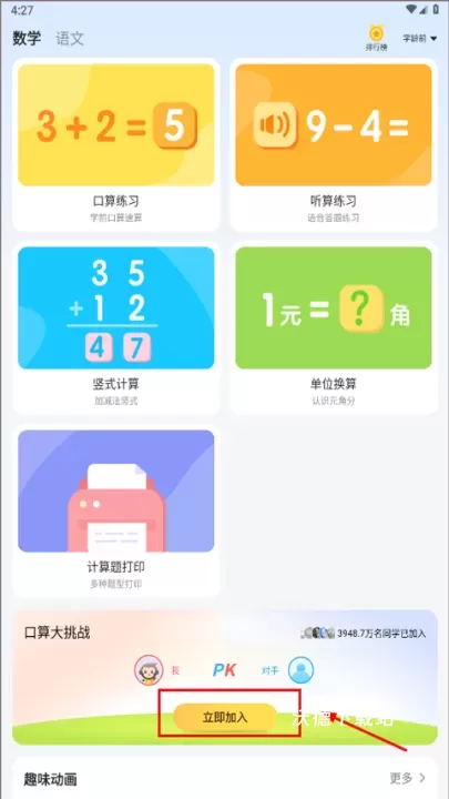 小猿口算PK下载_学习办公_第1张_99下载站 小猿口算PK下载_https://www.99ziyuan.net_学习办公_第1张