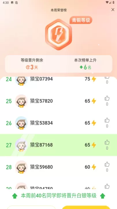 小猿口算PK下载_学习办公_第5张_99下载站 小猿口算PK下载_https://www.99ziyuan.net_学习办公_第5张