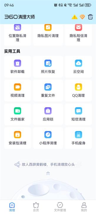 360垃圾清理软件下载_系统工具_第1张_99下载站 360垃圾清理软件下载_https://www.99ziyuan.net_系统工具_第1张