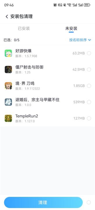 360垃圾清理软件下载_系统工具_第2张_99下载站 360垃圾清理软件下载_https://www.99ziyuan.net_系统工具_第2张