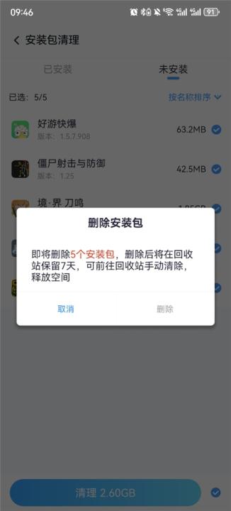 360垃圾清理软件下载_系统工具_第3张_99下载站 360垃圾清理软件下载_https://www.99ziyuan.net_系统工具_第3张