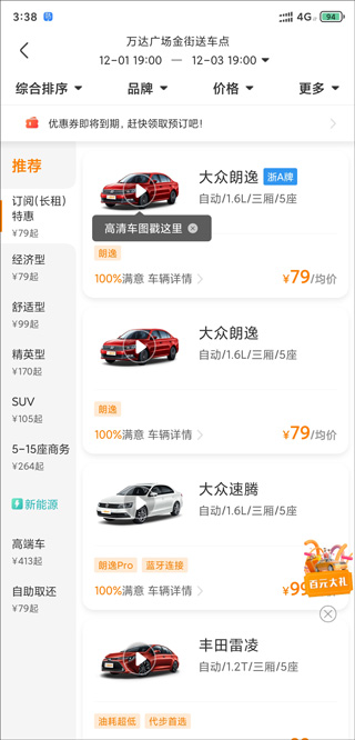 一嗨租车下载_系统工具_第2张_99下载站 一嗨租车下载_https://www.99ziyuan.net_系统工具_第2张