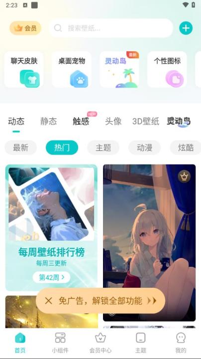主题壁纸大全app下载_手机美化_第2张_99下载站 主题壁纸大全app下载_https://www.99ziyuan.net_手机美化_第2张
