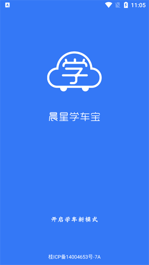 晨星学车宝下载_学习办公_第2张_99下载站 晨星学车宝下载_https://www.99ziyuan.net_学习办公_第2张