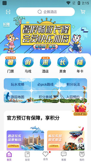 长隆旅游下载_https://www.99ziyuan.net_生活实用_第2张