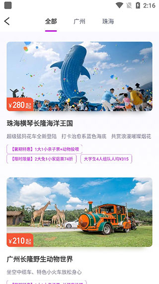 长隆旅游下载_https://www.99ziyuan.net_生活实用_第3张