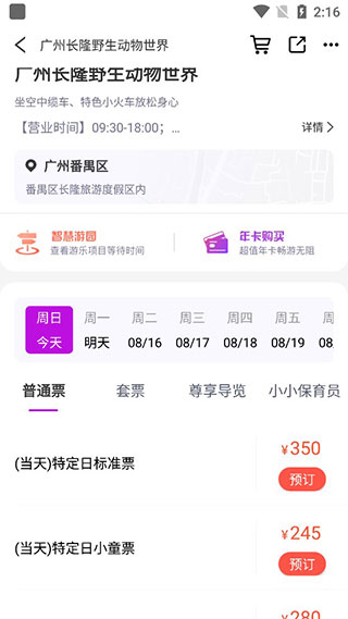 长隆旅游下载_https://www.99ziyuan.net_生活实用_第4张