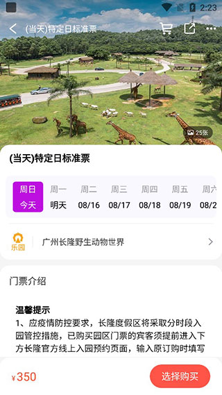 长隆旅游下载_https://www.99ziyuan.net_生活实用_第5张