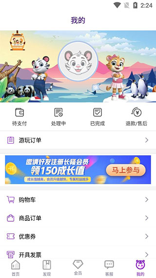 长隆旅游下载_https://www.99ziyuan.net_生活实用_第6张