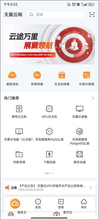 天翼云客户端下载_https://www.99ziyuan.net_生活实用_第1张