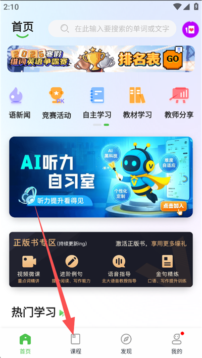 维词学生端app下载_学习办公_第1张_99下载站 维词学生端app下载_https://www.99ziyuan.net_学习办公_第1张