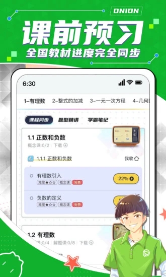 洋葱学园下载_学习办公_第2张_99下载站 洋葱学园下载_https://www.99ziyuan.net_学习办公_第2张