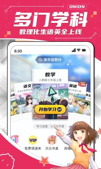 洋葱学园下载_学习办公_第3张_99下载站 洋葱学园下载_https://www.99ziyuan.net_学习办公_第3张