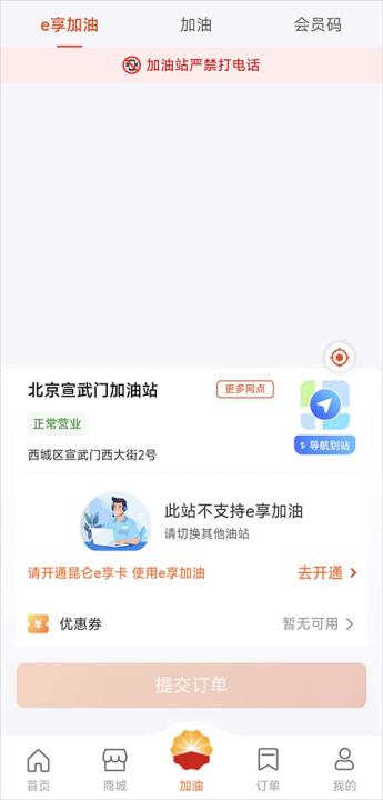 中油好客e站app下载官方版_https://www.99ziyuan.net_生活实用_第1张