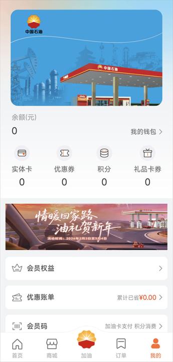中油好客e站app下载官方版_https://www.99ziyuan.net_生活实用_第2张