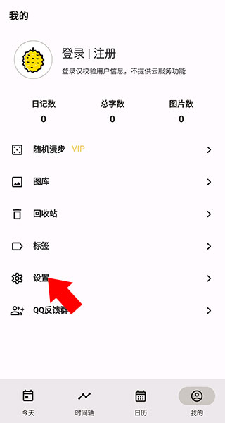 榴莲日记下载_https://www.99ziyuan.net_生活实用_第1张