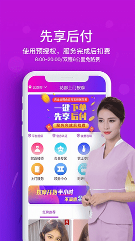 花都上门按摩下载_https://www.99ziyuan.net_生活实用_第1张