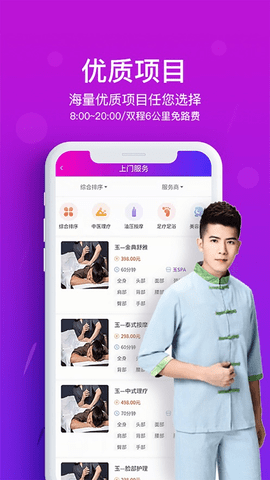 花都上门按摩下载_https://www.99ziyuan.net_生活实用_第2张