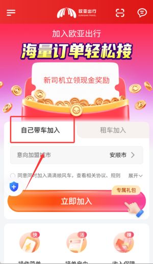 欧亚出行下载_https://www.99ziyuan.net_出行购物_第2张