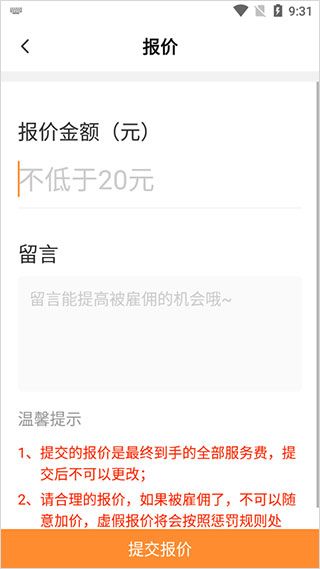 工奇兵接单下载_https://www.99ziyuan.net_生活实用_第4张