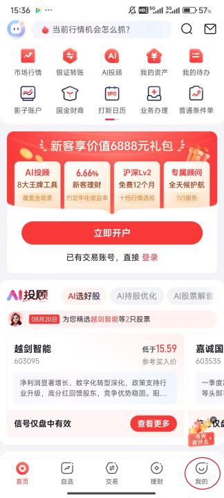 国金佣金宝下载_https://www.99ziyuan.net_金融理财_第1张