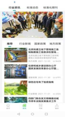 标准通下载_https://www.99ziyuan.net_生活实用_第1张