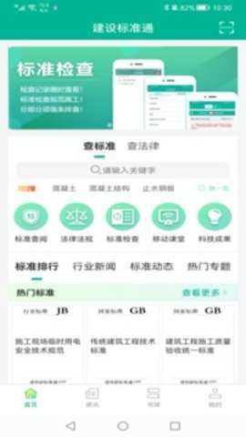 标准通下载_https://www.99ziyuan.net_生活实用_第2张
